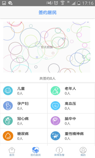 健康即墨医生端appv1.6.2