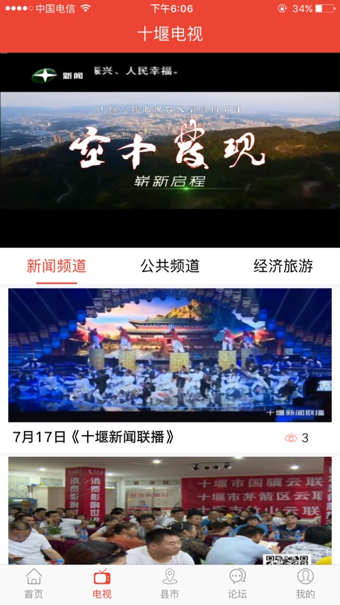 十堰广电app苹果版v4.2.2