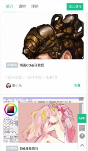 SAI大师安卓版(适合漫画爱好者) v3.6.9 手机免费版