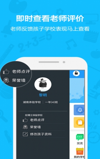 校博士安卓版(家校互动) v3.2.1 官方版