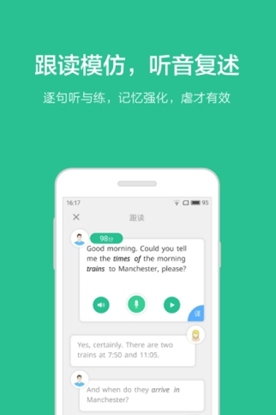 扇贝口语app(手机英语学习工具) v1.2.500 安卓官网版