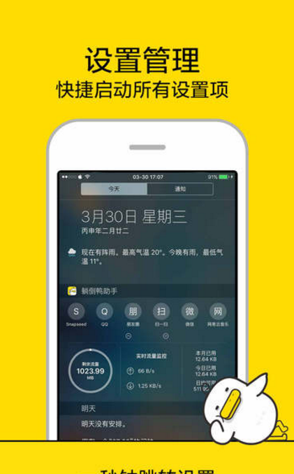 躺倒鸭苹果助手(躺倒鸭手机助手app) v1.9.2 官方ios版