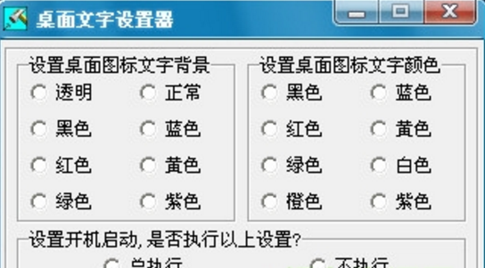 电脑桌面文字设置器