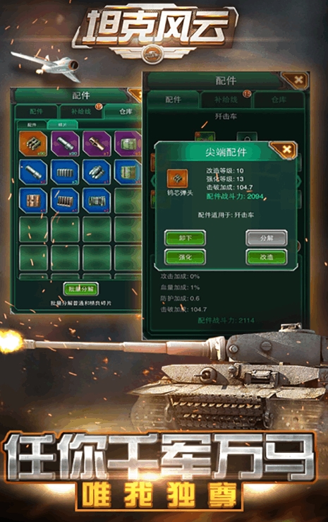 坦克风云九游版(操作简单) v1.8.4 最新安卓版