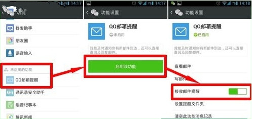微信能接收QQ邮件么 微信怎么设置接收QQ邮件