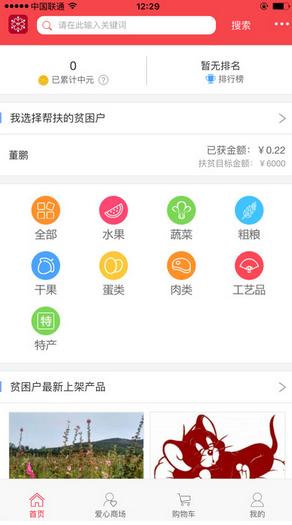 公益中行iPhone版(公益扶贫服务手机应用) v1.1.7 官方版