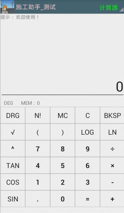 施工助手安卓版(施工人员必备手机APP) v1.8.10 Android版