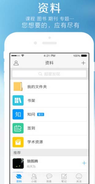 尔雅通识课app安卓版(名师讲解) v2.11.1 手机版