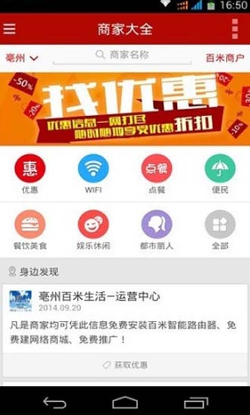 百米生活app安卓版(免费商用wifi) v6.9.8 最新手机版
