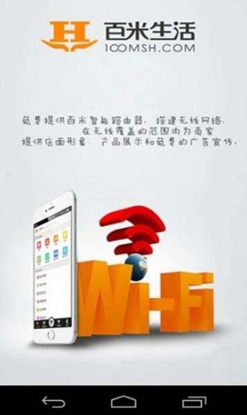 百米生活app安卓版(免费商用wifi) v6.9.8 最新手机版