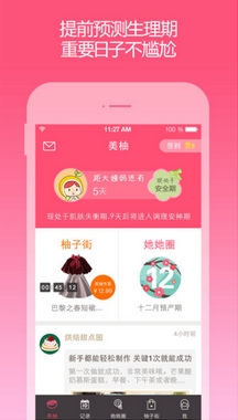 美柚经期助手app(iPhone经期软件) v5.5.2 苹果版