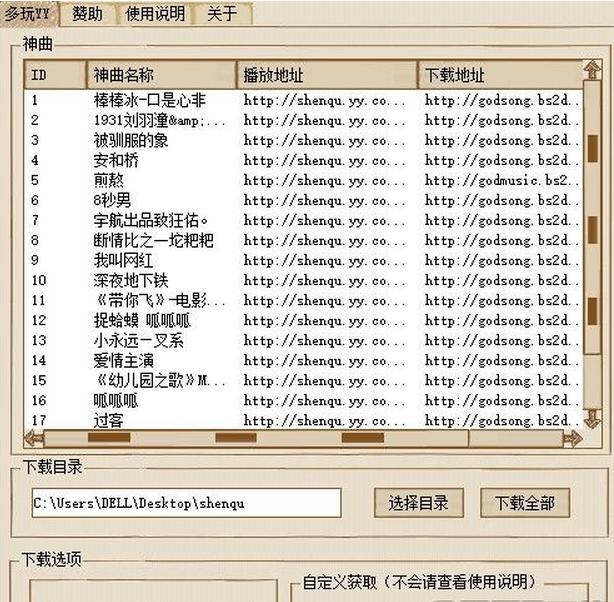 多玩YY神曲下载器2017