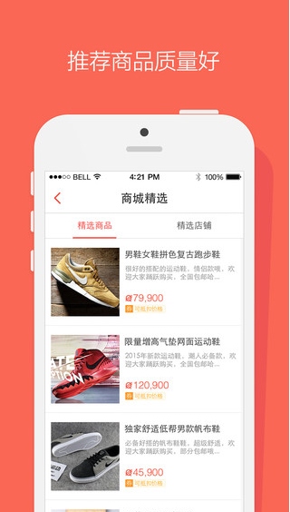 钱宝购物app(18元红包领取) v4.2.6 苹果版
