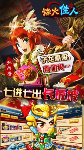 烽火佳人安卓版(宏大战场) v1.3 免费版