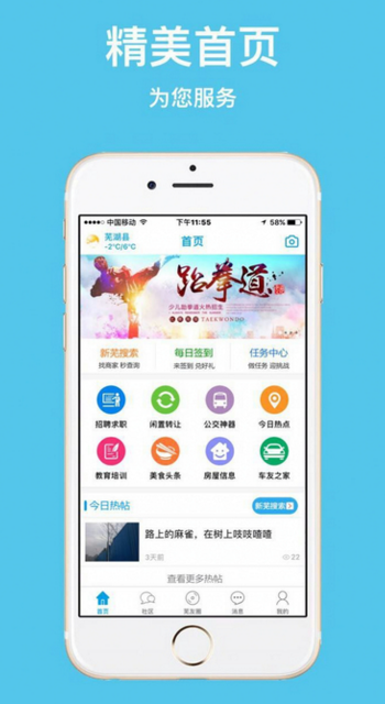 芜湖县人IOS版(本地的生活服务) v1.1.0 iPhone版