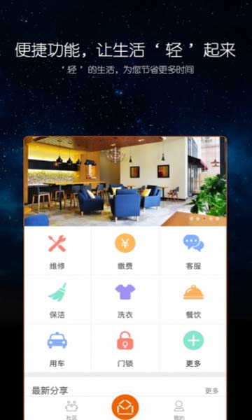 魔方生活最新安卓版(魔方公寓app) v2.8.1 免费手机版