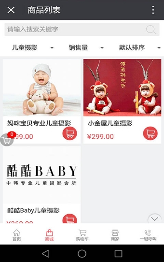 撸袖团购免费版(儿童产品在线商城) v1.9.1.0616 Android版