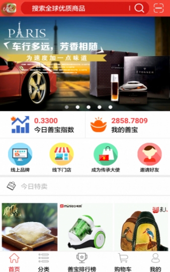 善宝商城最新版(o2o电商平台) v1.0 Android版