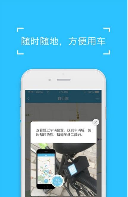 哈罗自行车安卓版(手机单车租赁服务) v1.1.0 Android版