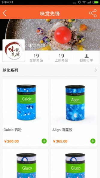 味觉先锋官方版app(美食交流学习平台) v1.2.7 安卓版