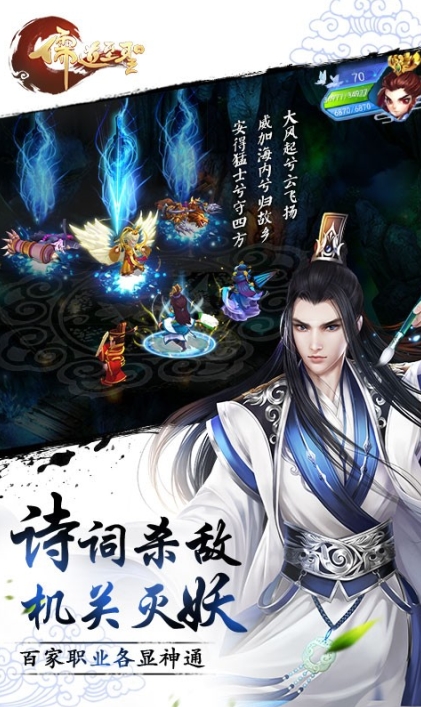 儒道至圣手游安卓版(同名小说改编) v1.1.0 免费百度版