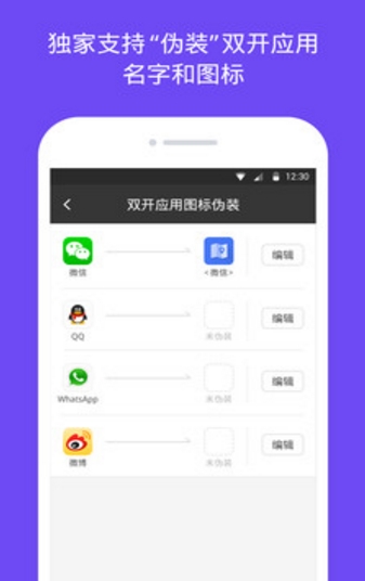 双开小助手官方版(支持微信、QQ、微博) v2.3.0 安卓版