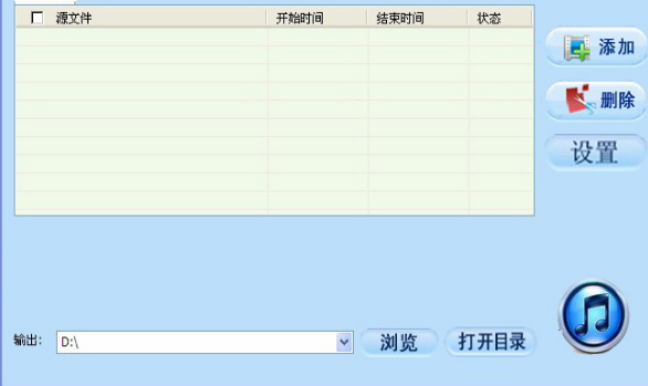 水晶房子MP3剪切器