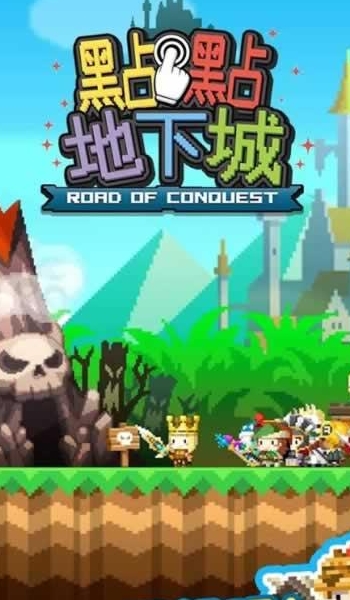 点点地下城安卓中文版(Road of Conquest) v1.4.3 汉化版