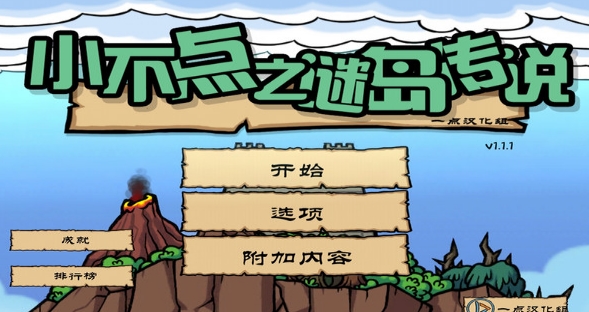 小不点之谜岛传说手游(冒险解谜游戏) v1.2 安卓版