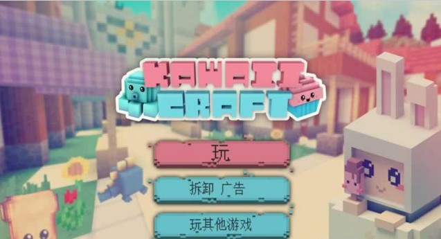 可爱的建造游戏Android版(Kawaii Craft) v1.1 最新版