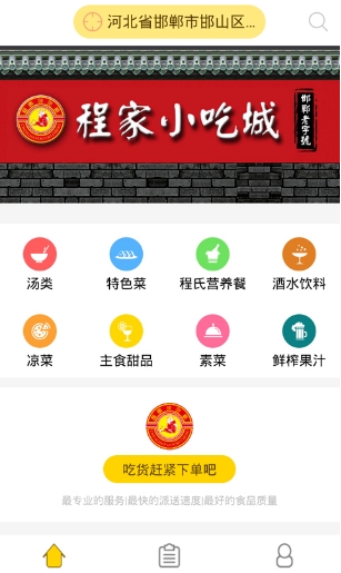 程家小吃城安卓版(手机订餐应用) v6.4 最新版