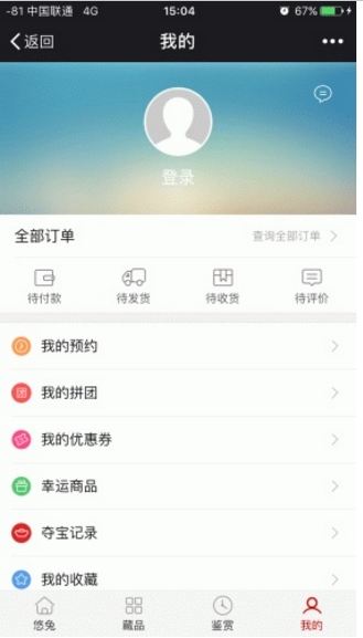 悠兔鉴赏app(古玩爱好者) v1.2 官方安卓版