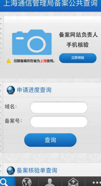 上海管局iPhone版(便民软件) v1.7 苹果版