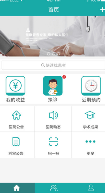 济南杏林中医医院iPhone版(提供医疗服务) v1.2 IOS版
