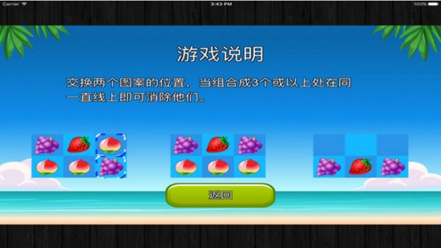 水果传奇iOS版(手机消除类游戏) v2.2.3 免费版