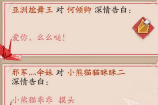 阴阳师世界告白奖励预览