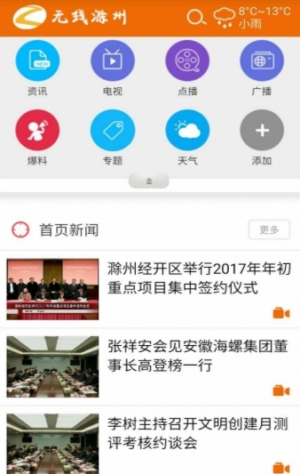 无线滁州免费版(视频新闻资讯) v1.6 安卓版