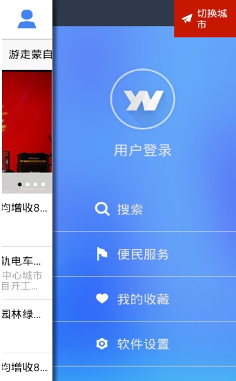 云南通蒙自市免费版(本地资讯服务) v2.0.1 Android版
