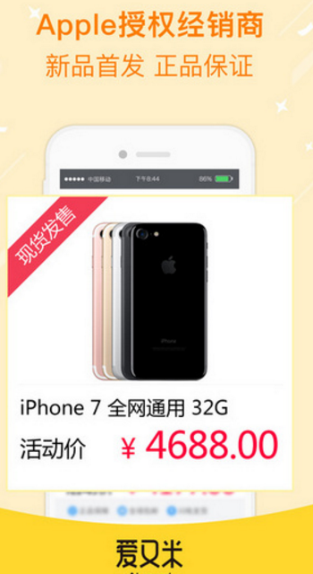 爱又米iPhone版for iOS (分期购物类软件) v3.6.3 手机版