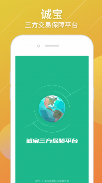 诚宝官方版app(专业的律师担保) v1.1.0 安卓版