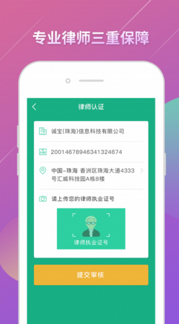 诚宝官方版app(专业的律师担保) v1.1.0 安卓版