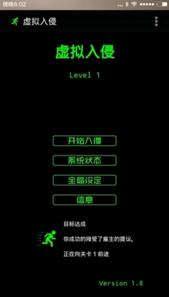 虚拟入侵汉化版(黑客侵入) v1.4 安卓中文版