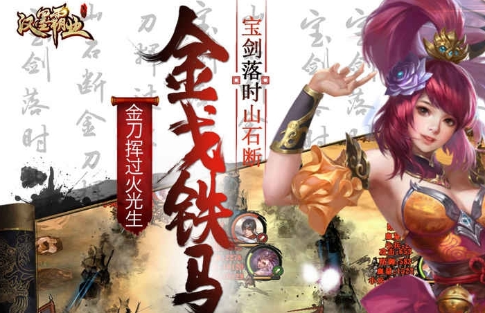 汉墨霸业安卓版(三国rpg手游) v1.1 官网版