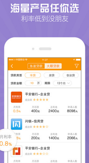 贷款宝借款苹果版(贷款类软件) v1.3.6 iPhone版