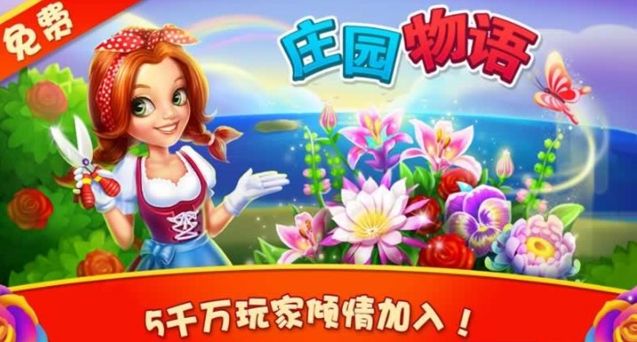 庄园物语Android版(Family Farm) v4.2.100 手机版