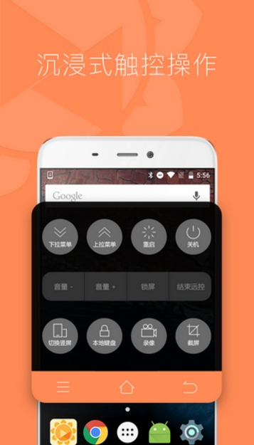 向日葵客户端免费版(免root即可使用) v3.5.2 Android版