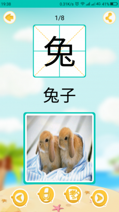 宝贝识字手机版(快速识字训练) v1.3 安卓版