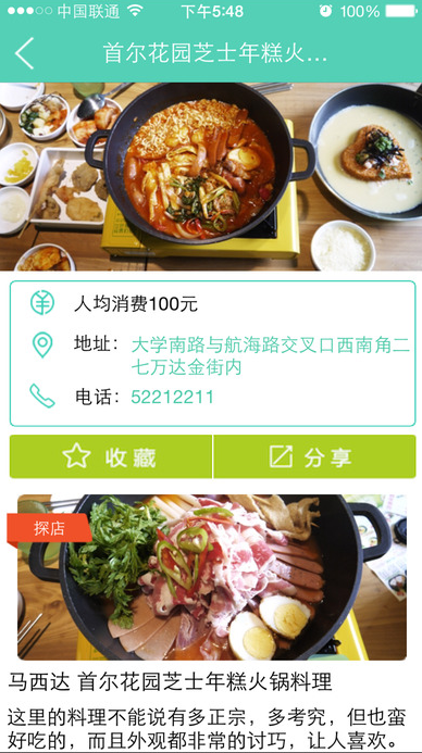 周末乐活iPhone版(美食小吃、购物文化) v3.7.1苹果版