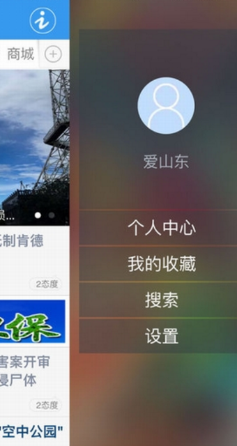 爱山东苹果(阅读新闻) v1.2 iPhone版
