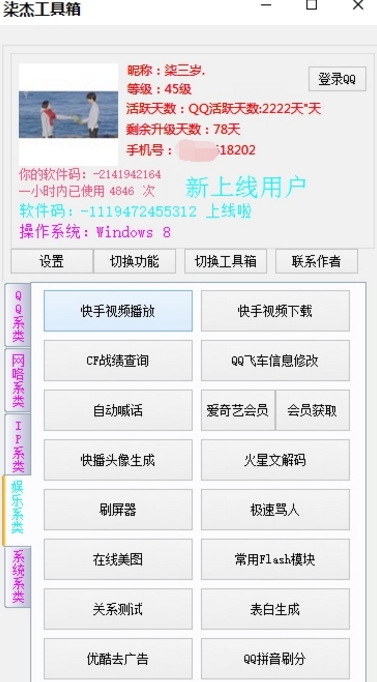 柒杰工具箱安卓版(qq多功能工具箱) v1.0 免费版